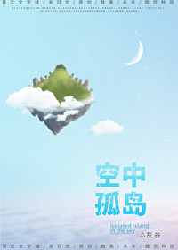 空中小岛攻略