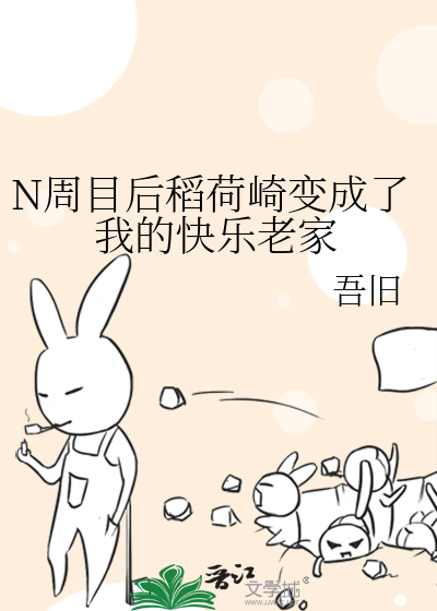 N周目后稻荷崎变成了我的快乐老家