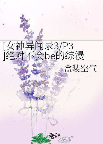 [女神异闻录3/P3]绝对不会be的综漫日常