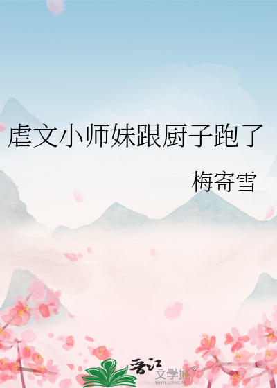 小师妹切开黑 小说