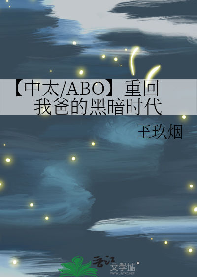 中太all太abo