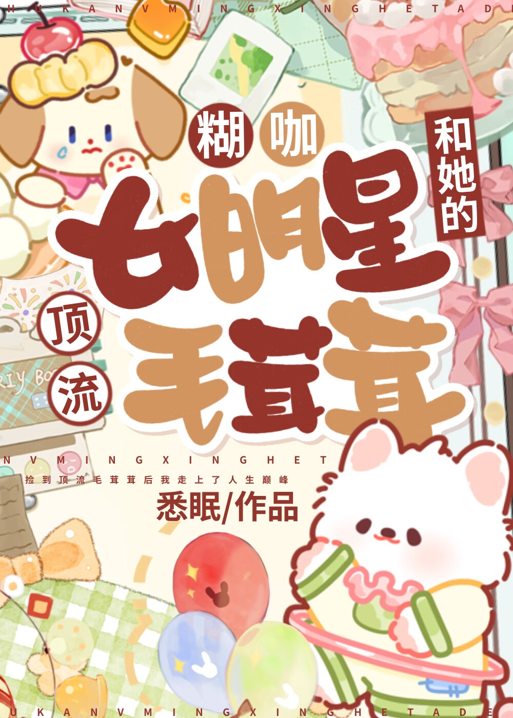 七日梦谈