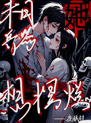 艳火
