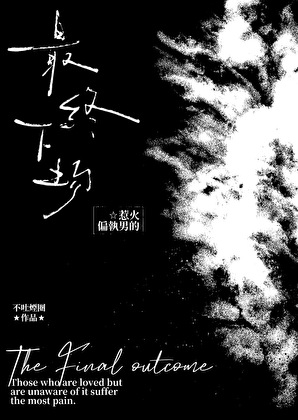 爱意飞旋【乒乓】