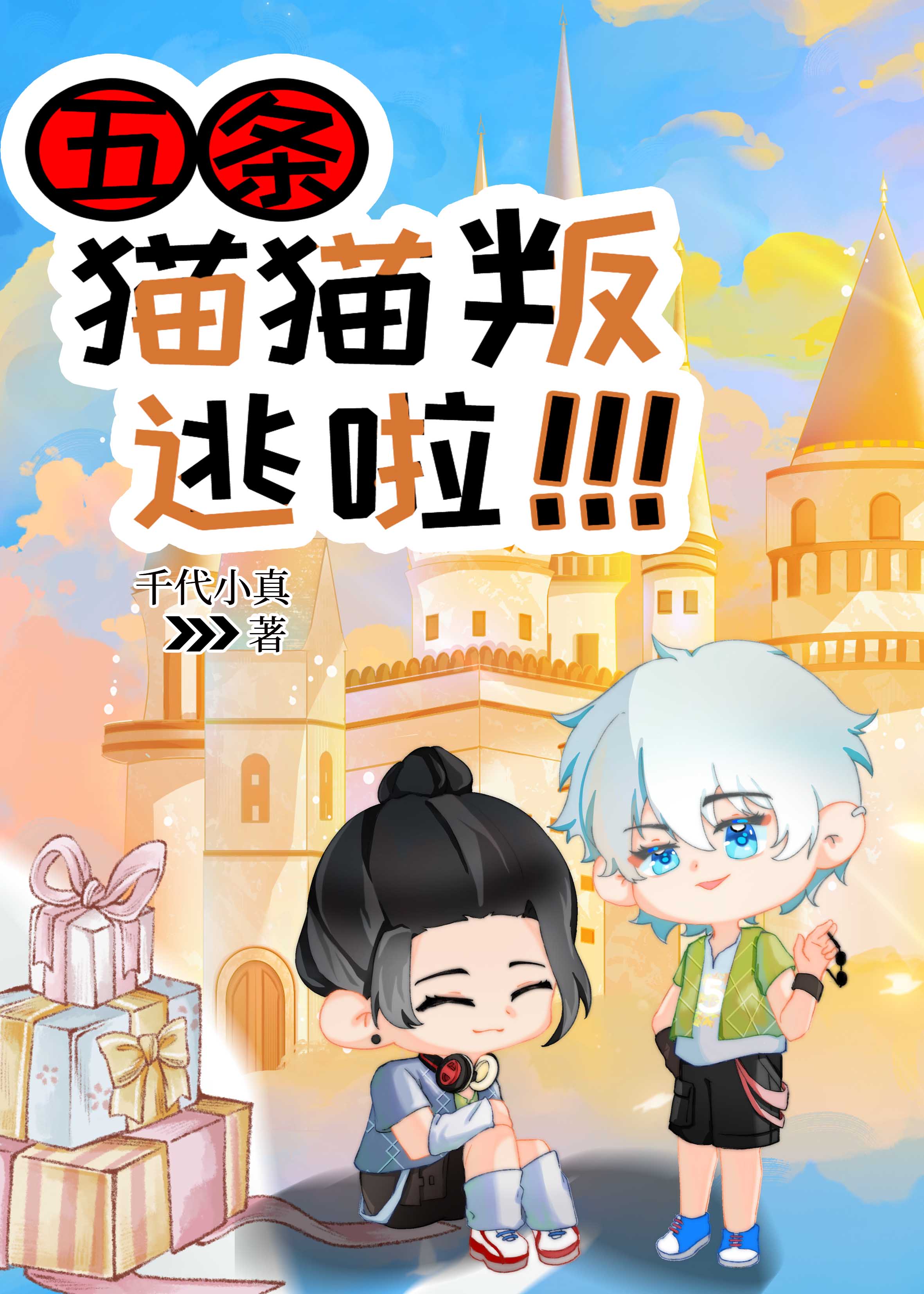 盛夏光年
