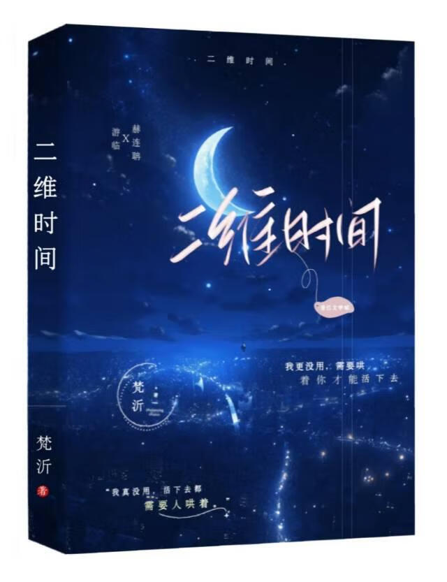 月亮季表白