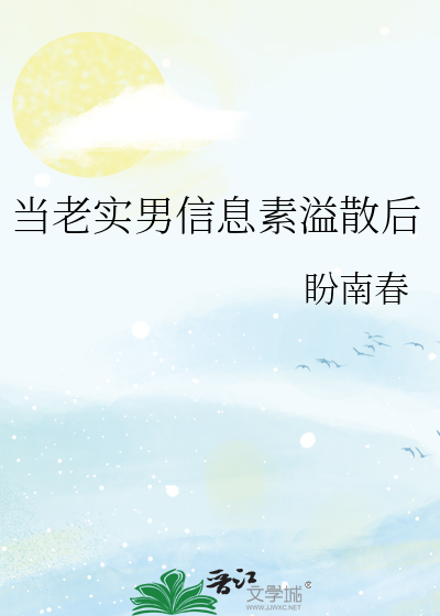 伪o攻是绿茶（古代abo）