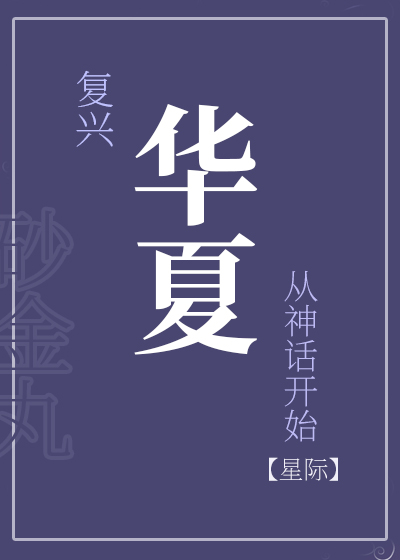 退婚后高冷丞相后悔了