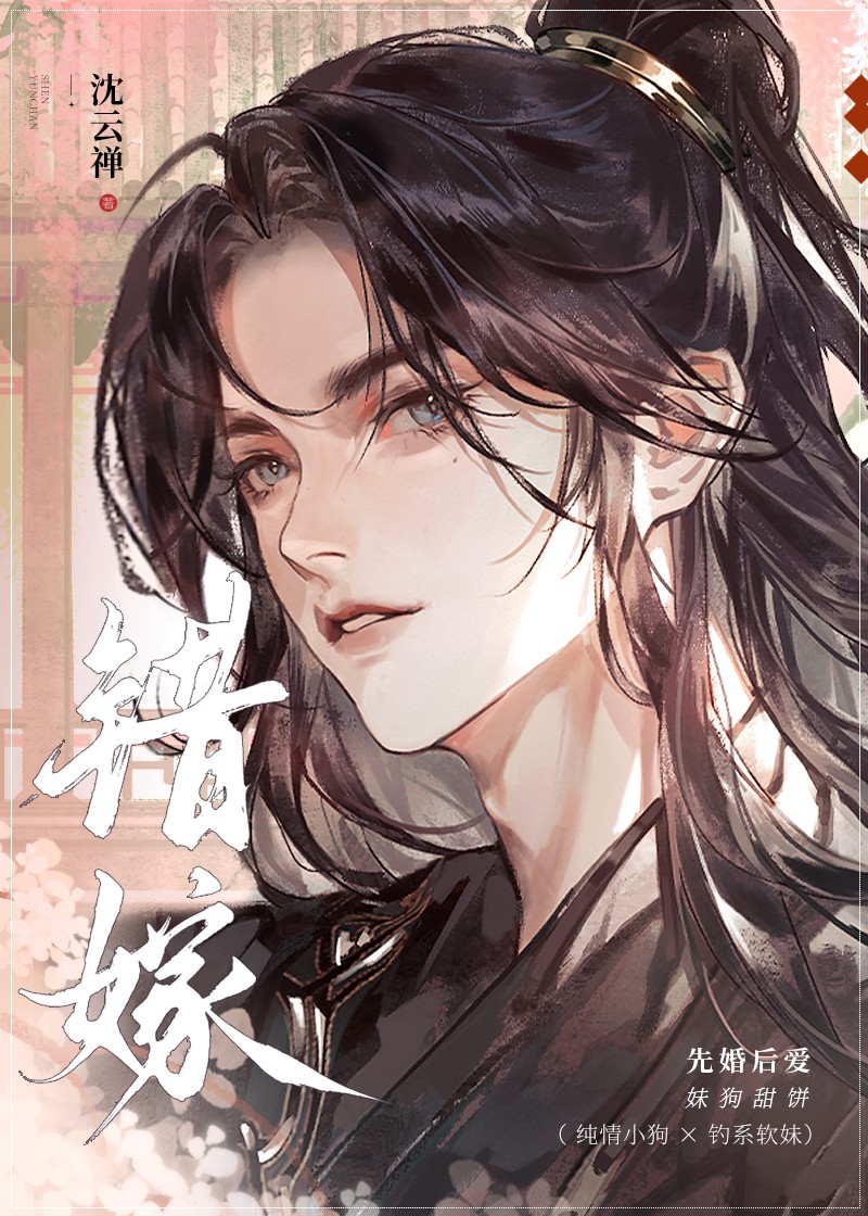 踹渣男，撩小叔