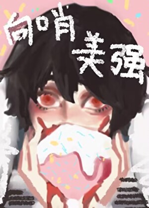 悲伤崇拜