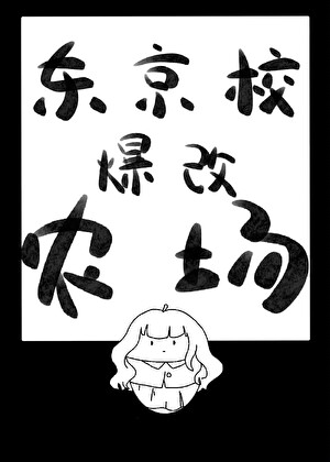 家人侠保卫咒术界