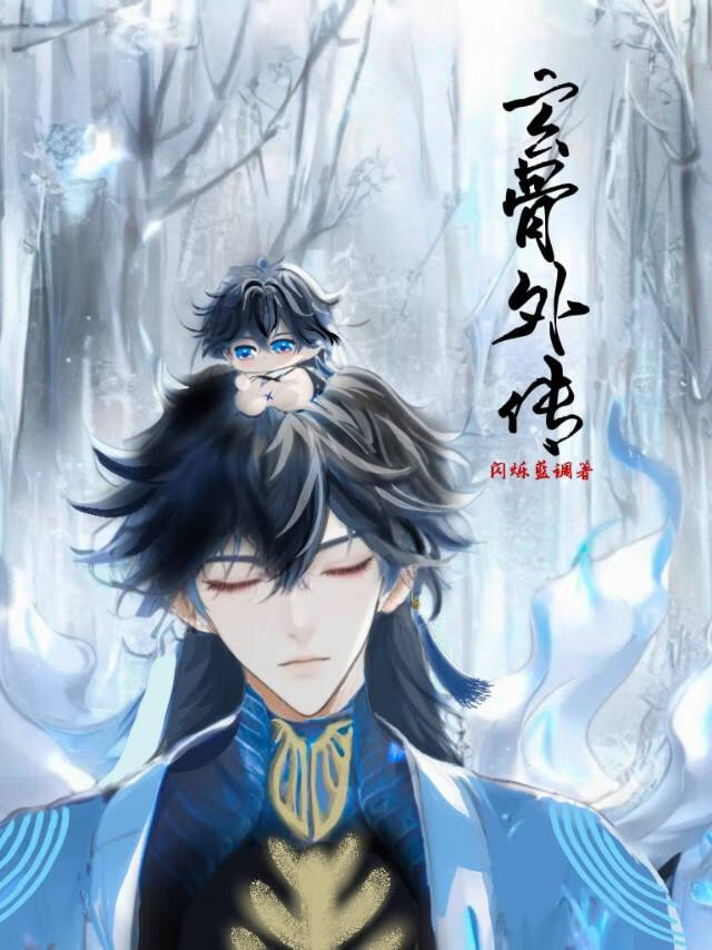 撩人相公比我拽