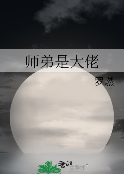 师弟是反派大佬怎么办