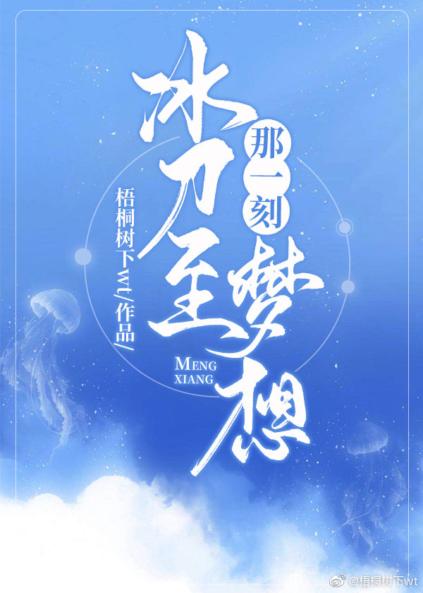 [致命之吻]破碎冰川