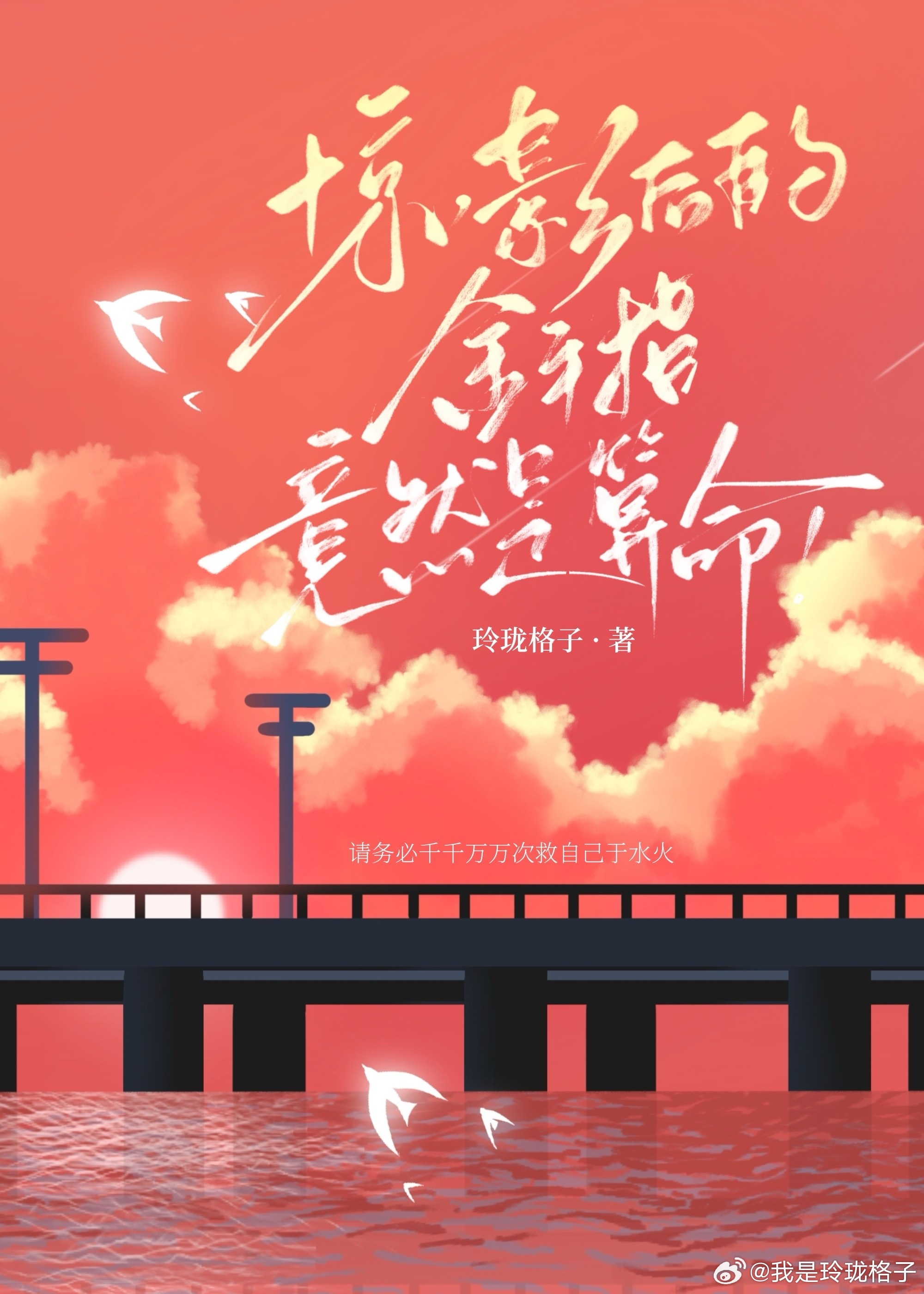 穿越进古早偶像剧的我真的泰裤辣