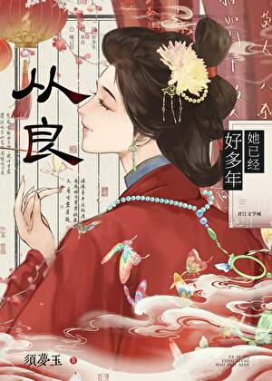 捡回她的小蔷薇GL