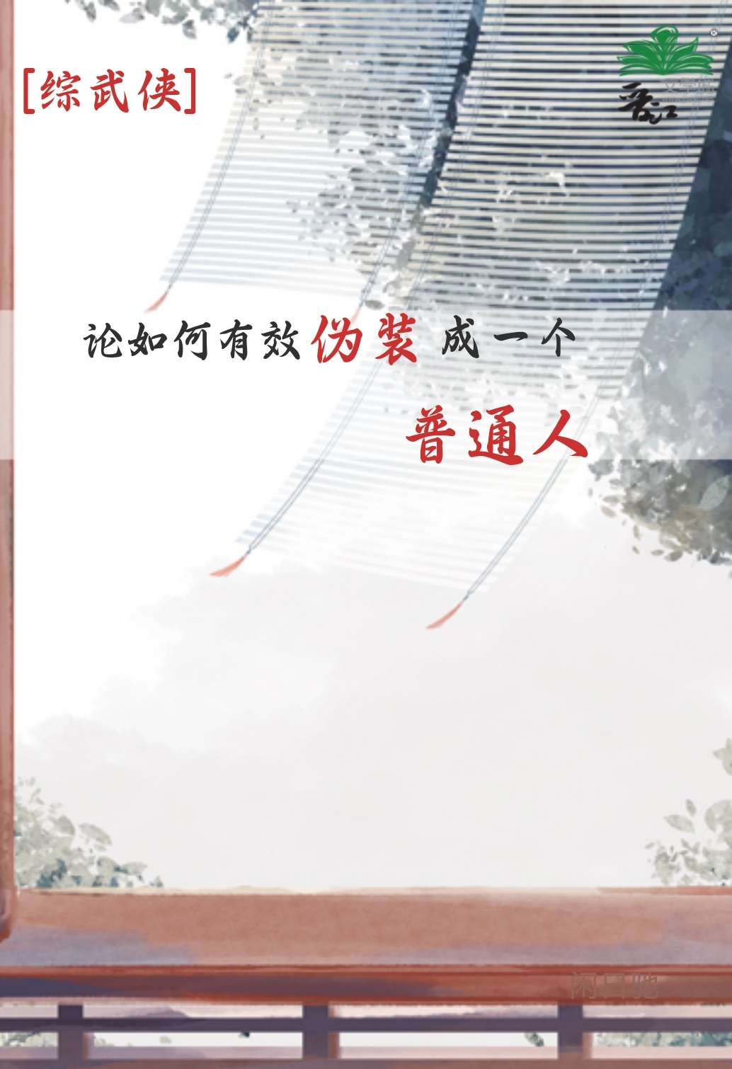 落雨