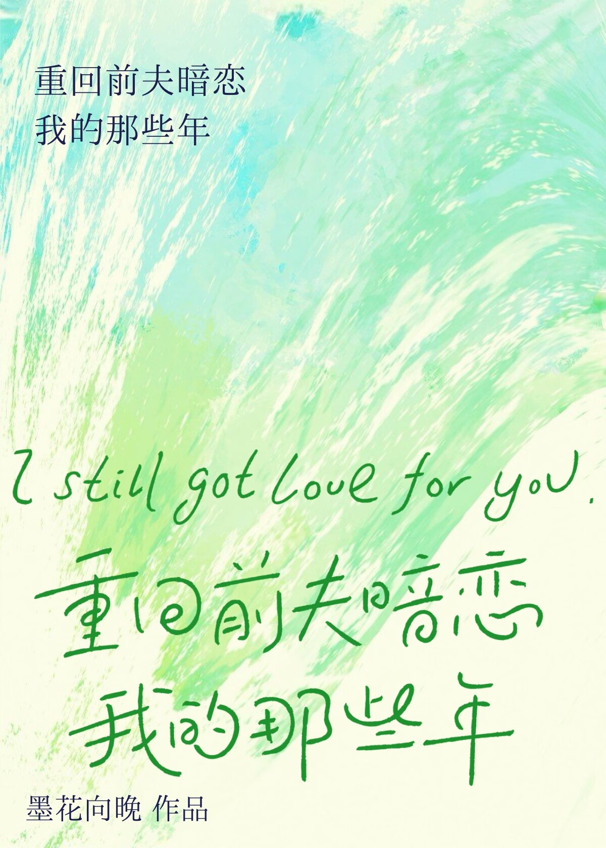 暗恋对象好像也喜欢我