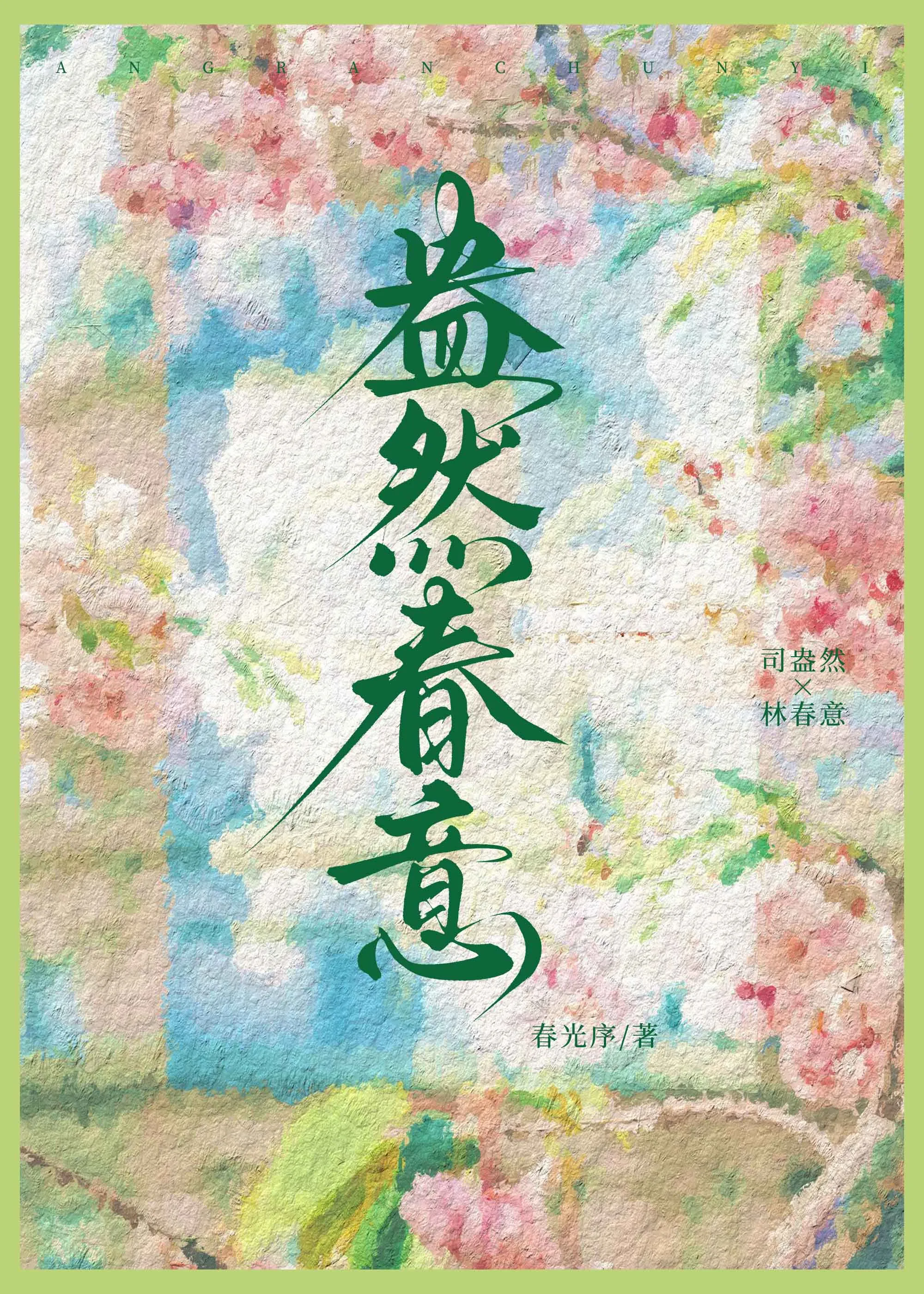 泊孤舟