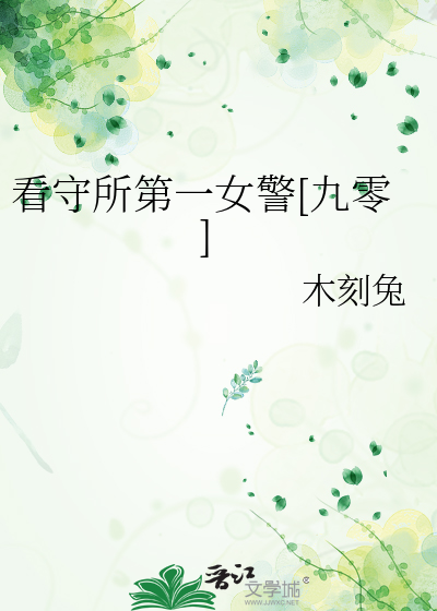 日行患者