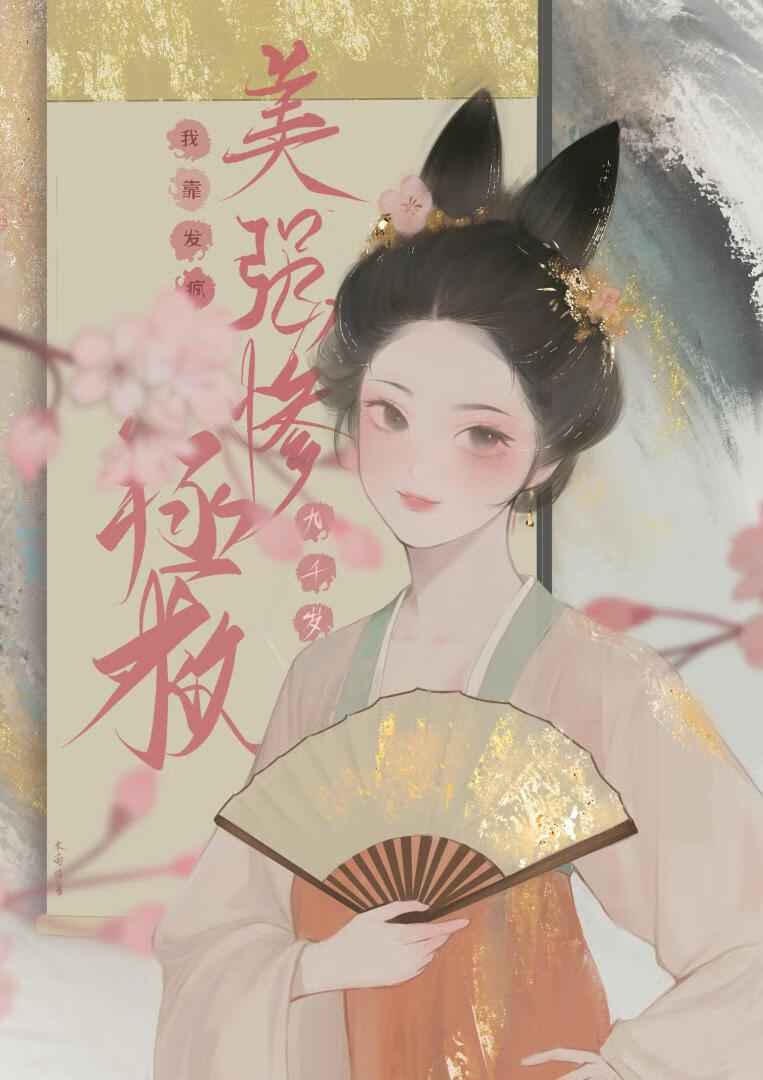 误标记前任的疯娇小姑后