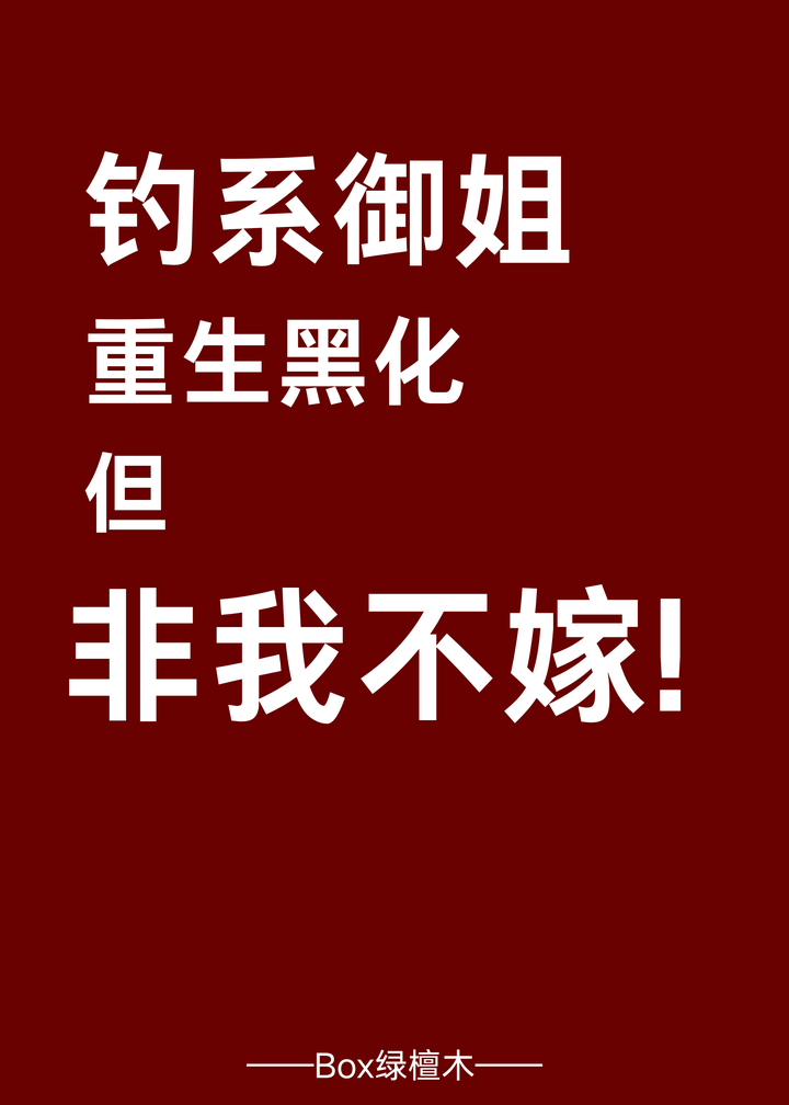 放肆生长