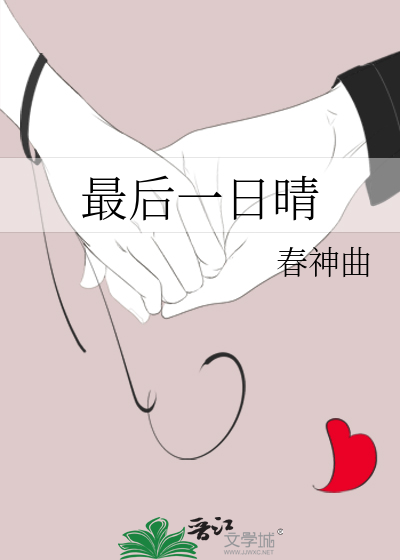 JOJO的莫比乌斯