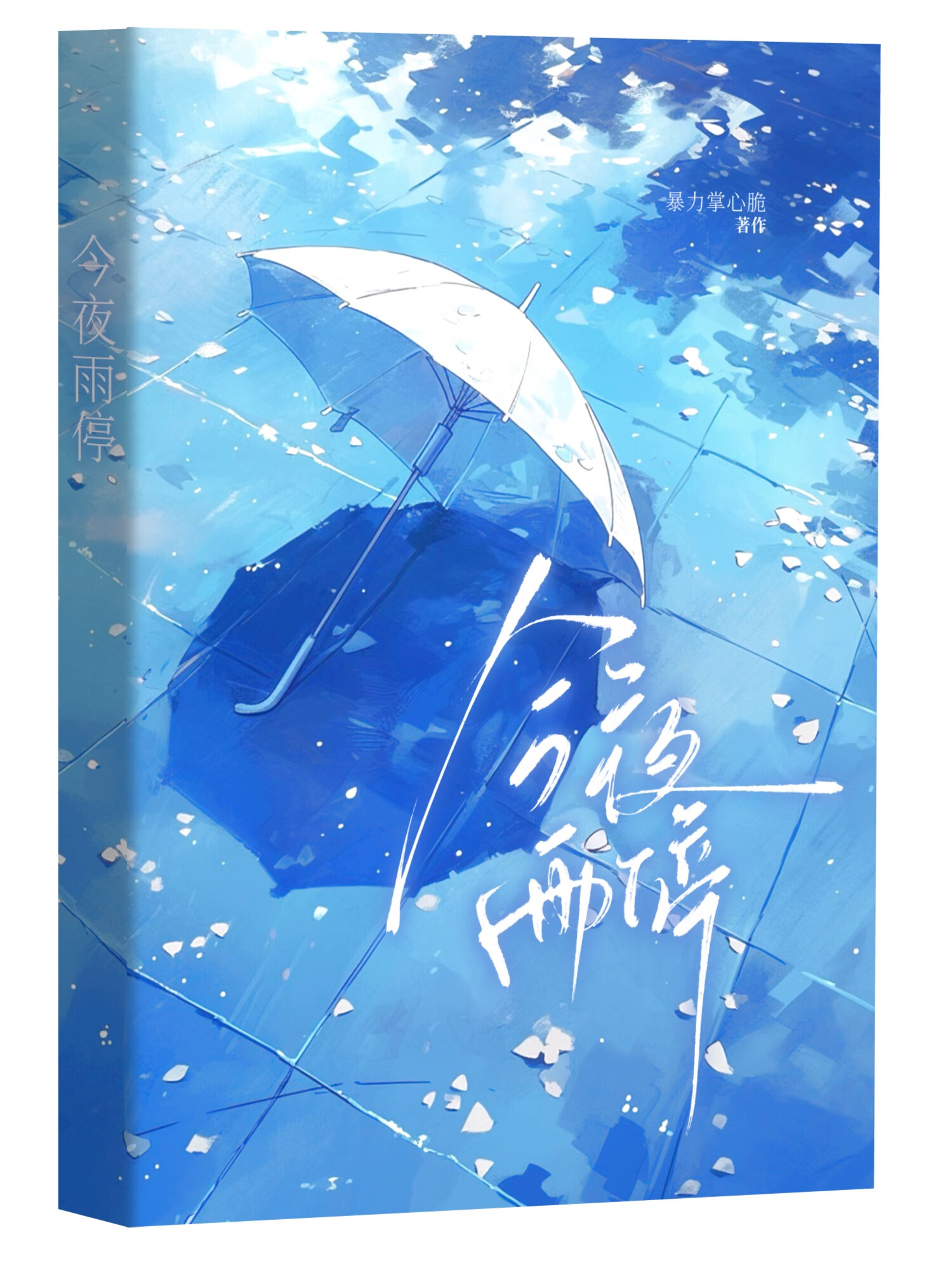攻控短篇合集