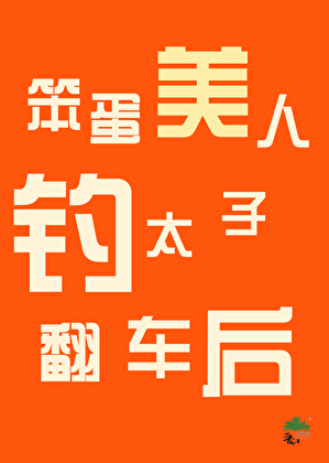 装周梦蝶