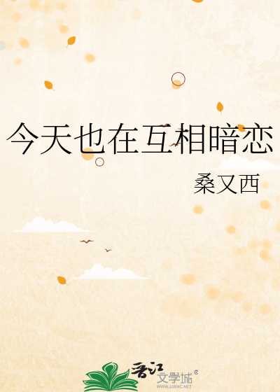 三十六计恋爱法则