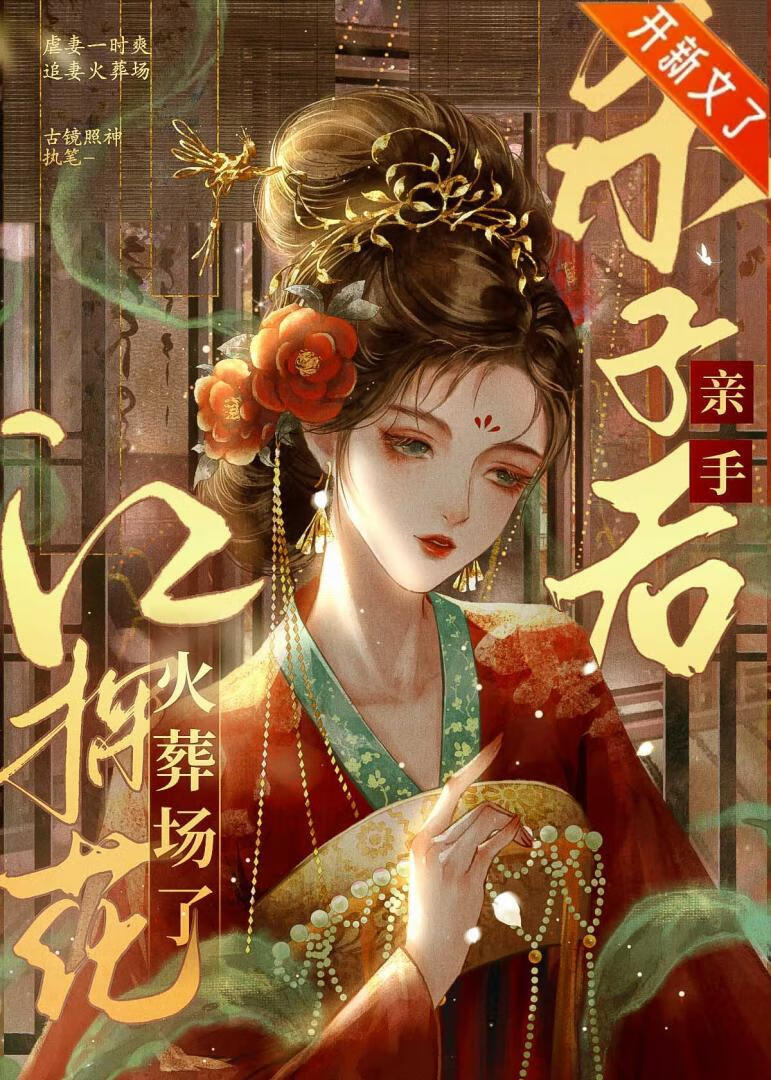 白莲花与小狼崽的故事