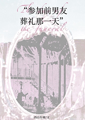 将军捡了只狼崽子