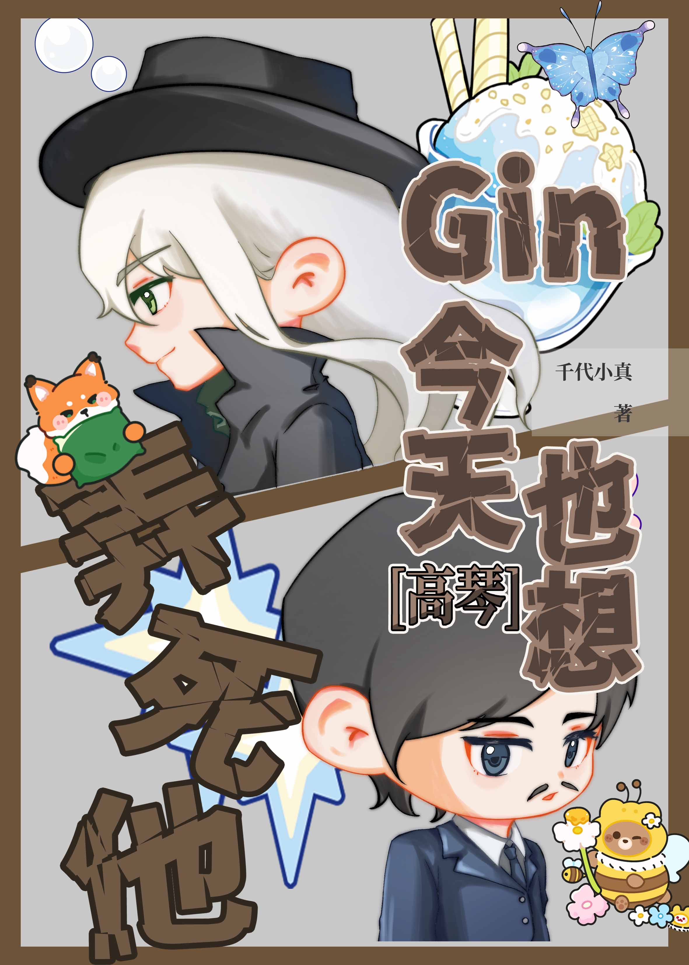 [综英美]蝙蝠偷小孩有没有人管