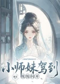 她的情蛊种错人了