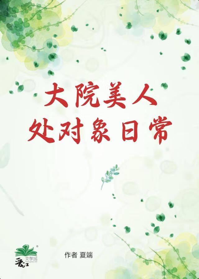 网恋后长出了耳朵