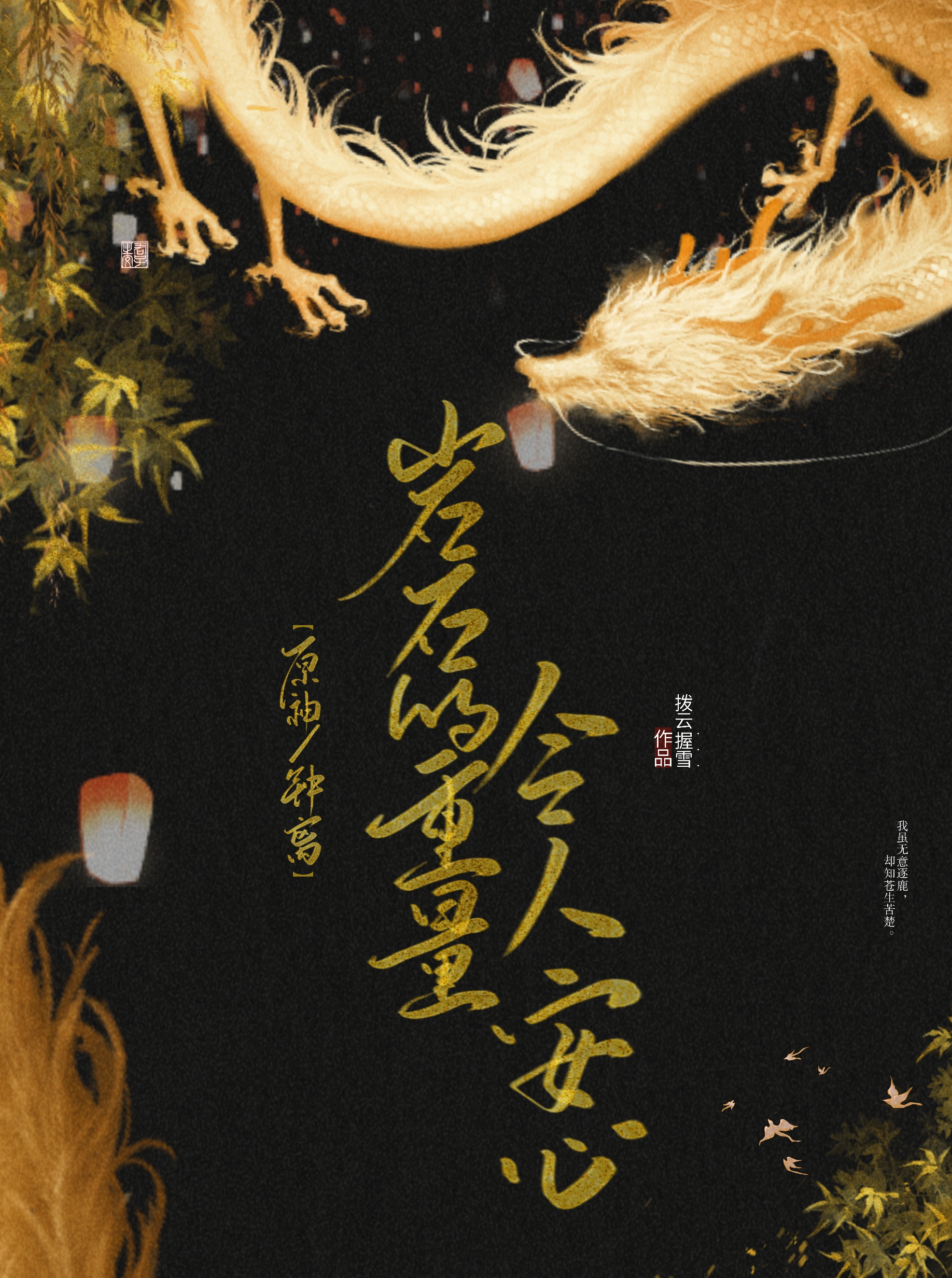 【一人之下】道长他一贫如洗