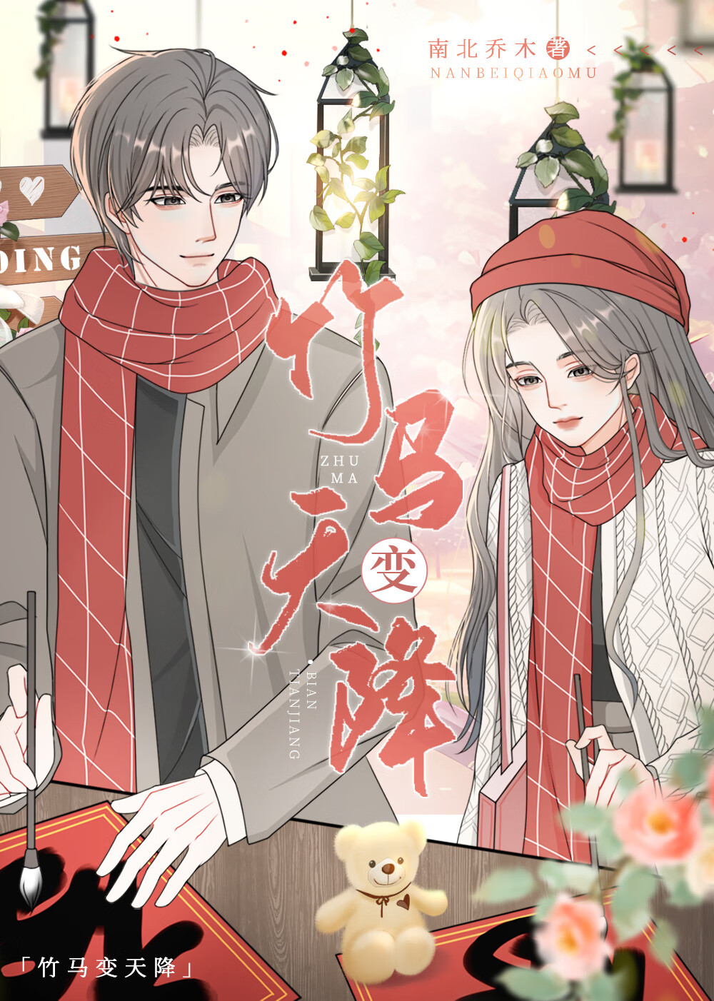 定罪