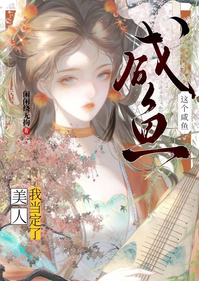 尘封旧梦：爱在民国残阳里