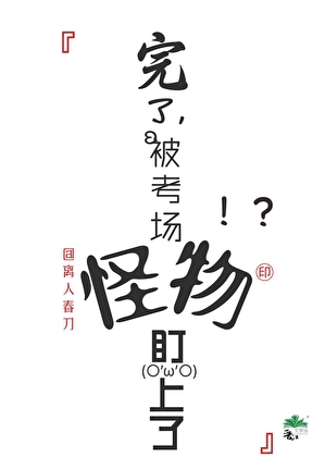 我老婆是地府员工