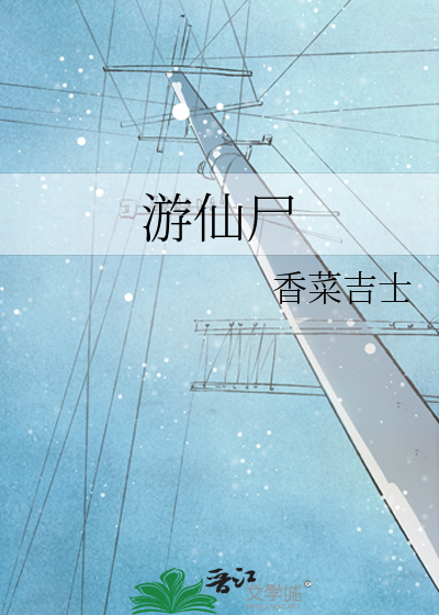 在落日前