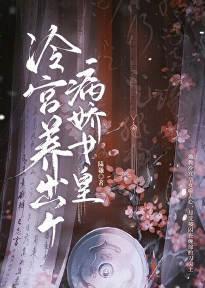 龙傲天男主今天杀我吗
