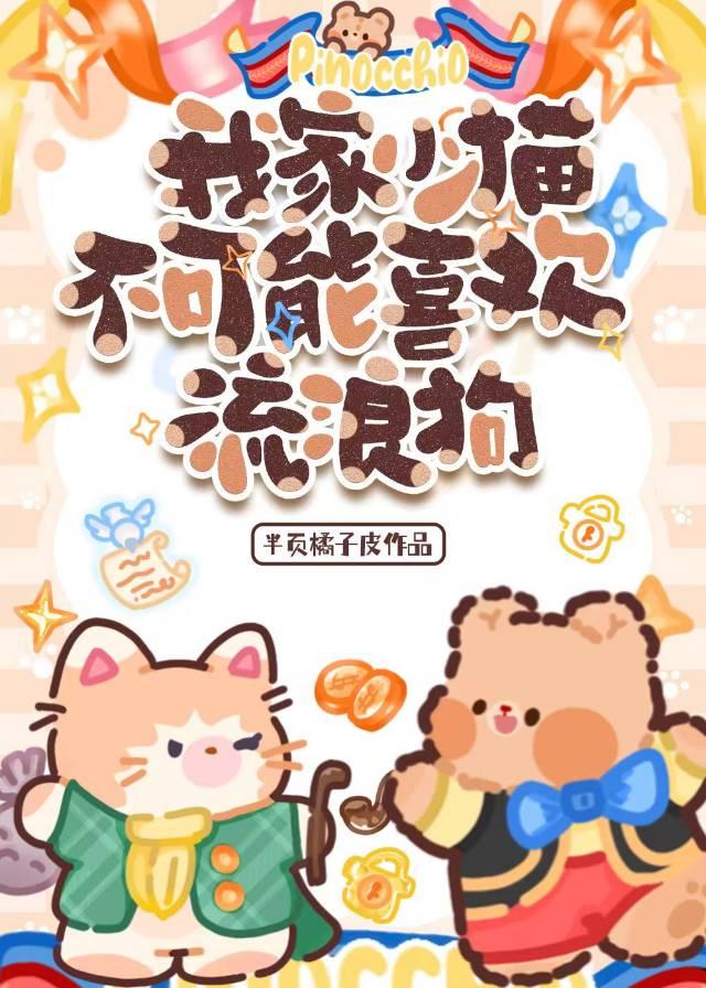 团宠小魅魔不想翻车