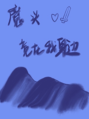 抵补曼陀罗树的缺憾