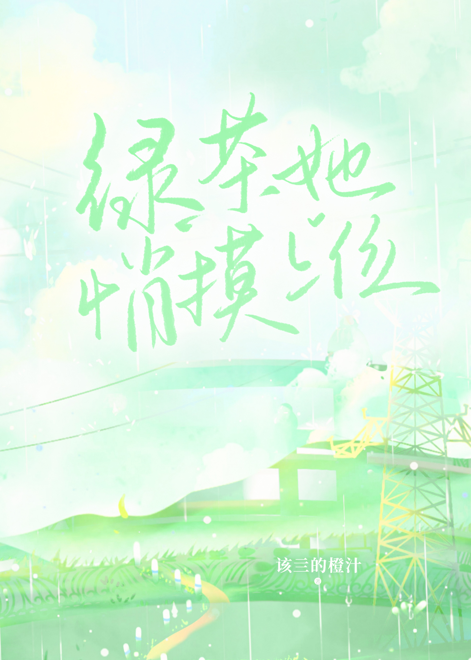 山月不眠