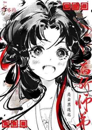 道友你马甲掉了