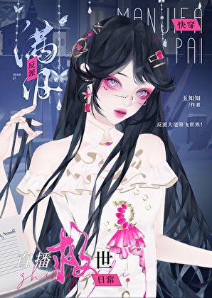 穿成NPC的NPC后，我不干了