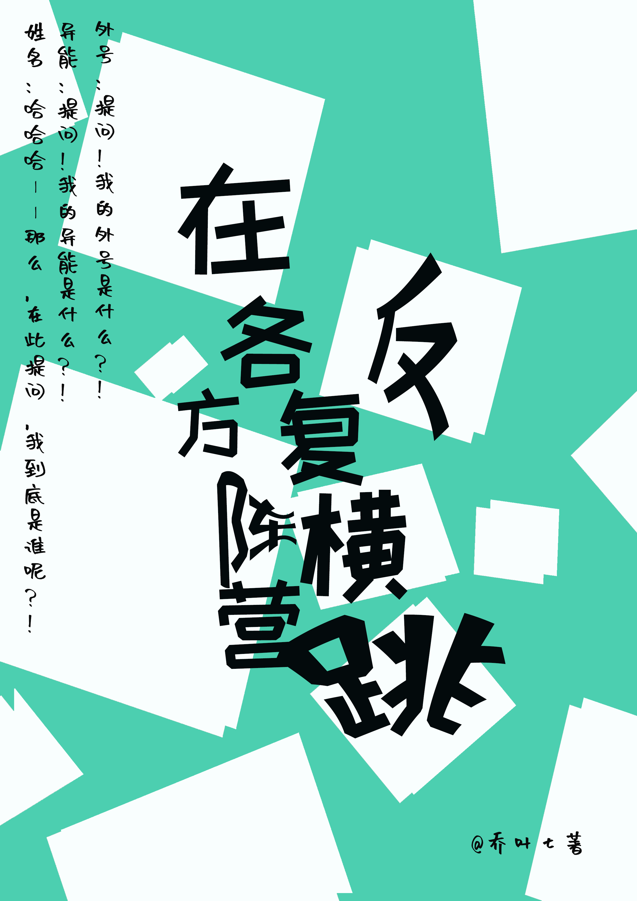 反语