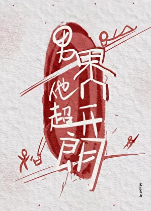 乐满笙箫互依偎