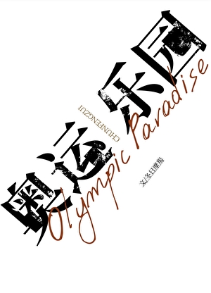 榆木