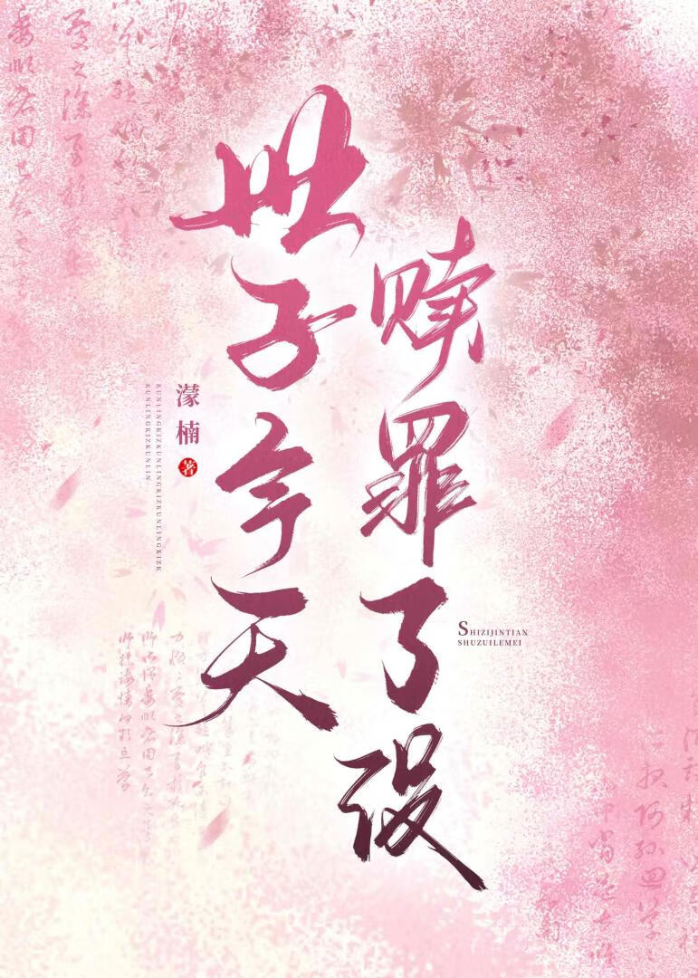 我的监察官他有霸道病